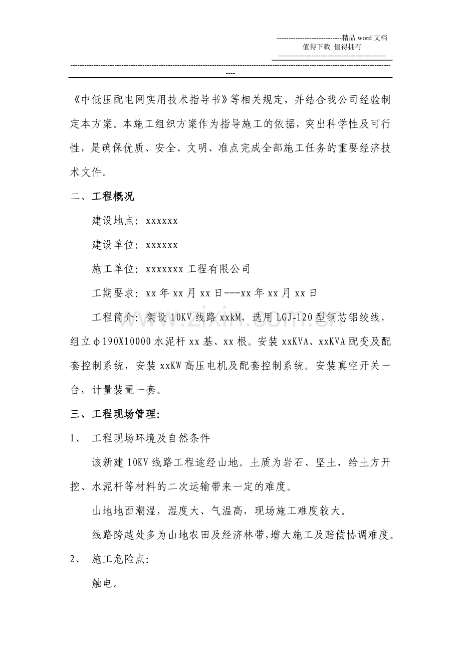 10KV电力线路施工方案.doc_第2页
