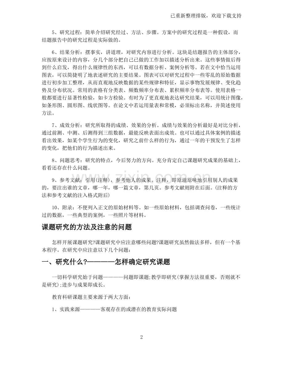【开题报告】课题开题及结题报告格式及要求.pdf_第2页