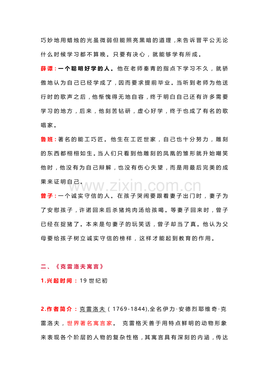 部编版语文三年级下册《快乐读书吧》知识点整理.docx_第2页