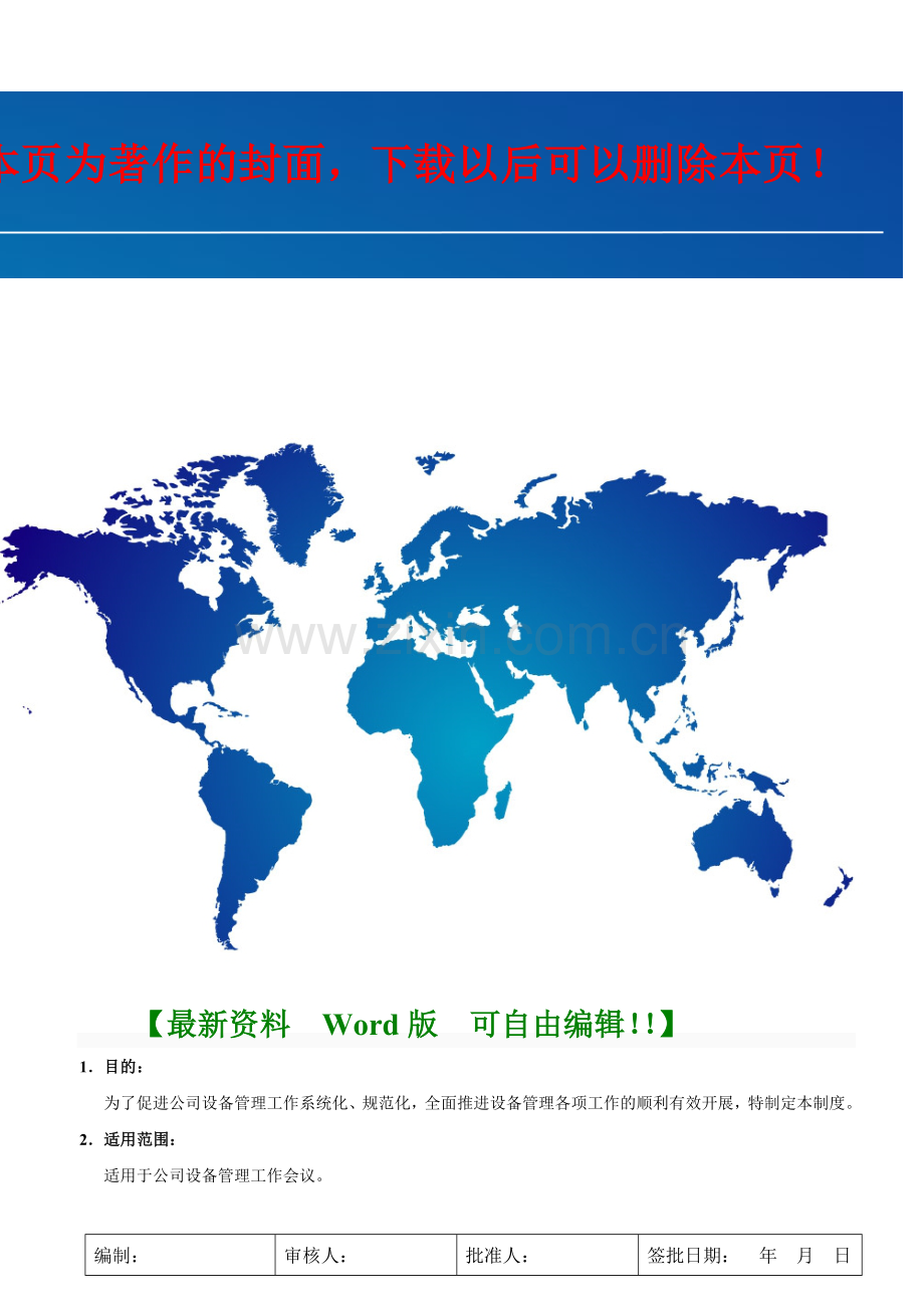 22-设备例会管理制度.doc_第1页