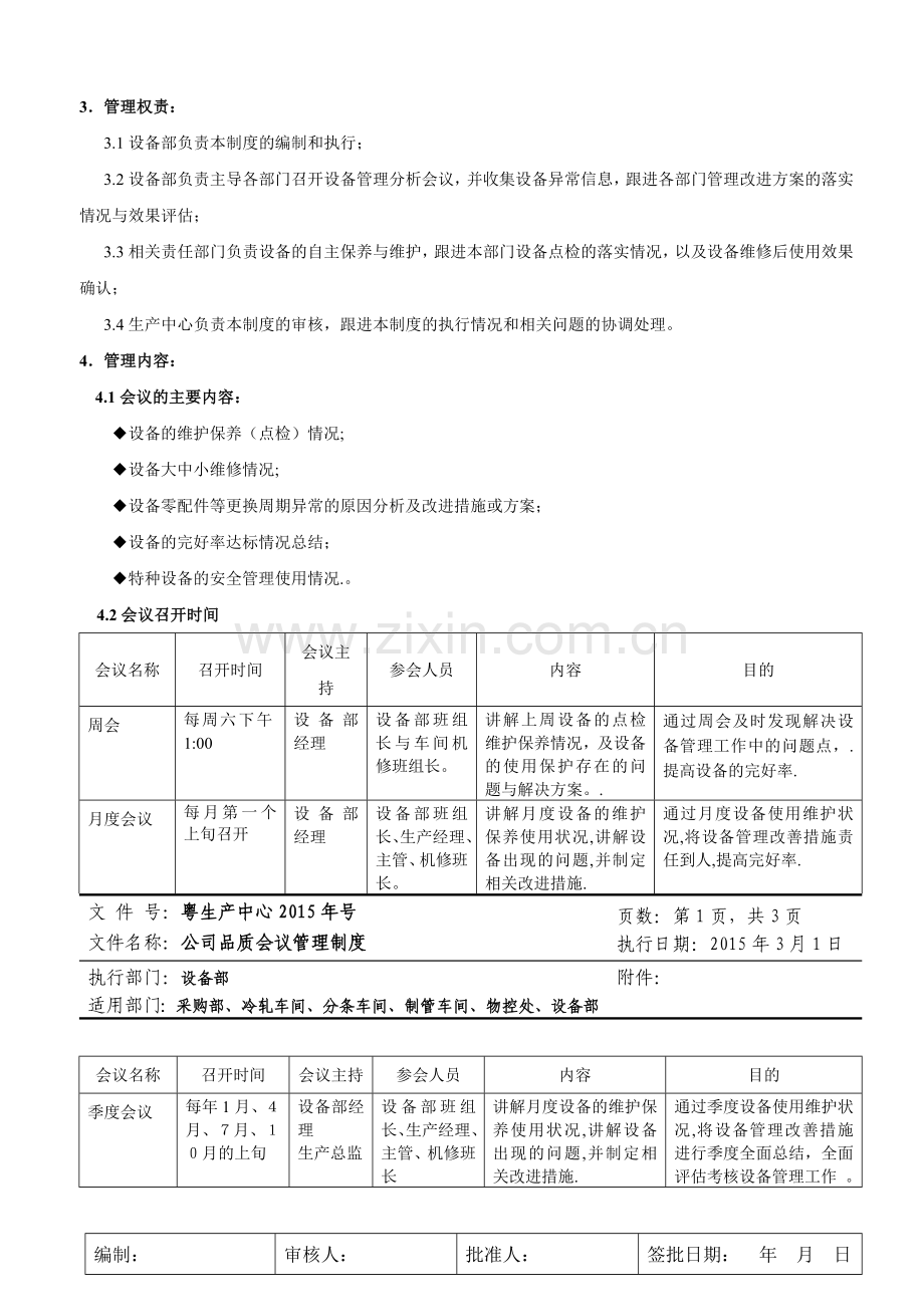 22-设备例会管理制度.doc_第2页
