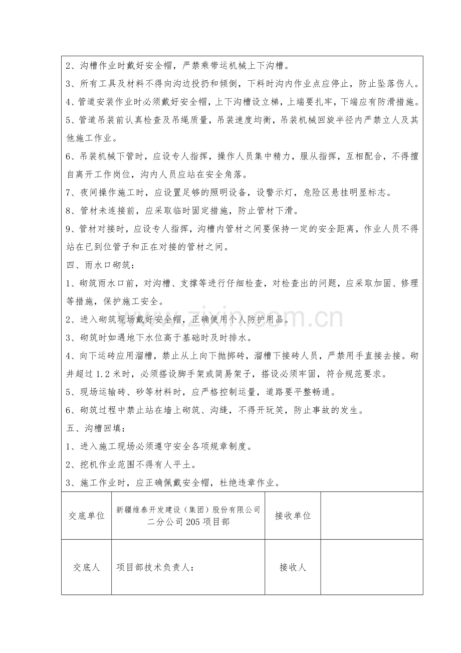 安全技术交底记录-(雨水口).docx_第2页