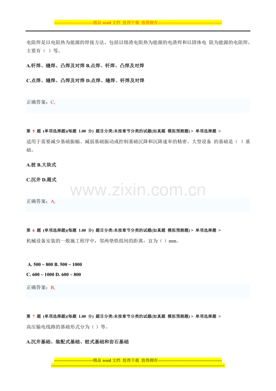 一级建造师机电工程管理与实务11.doc_第2页