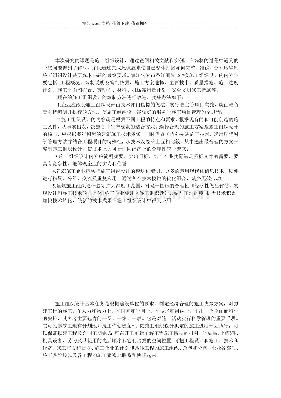 研究施工组织设计这一课题的意义.doc_第2页