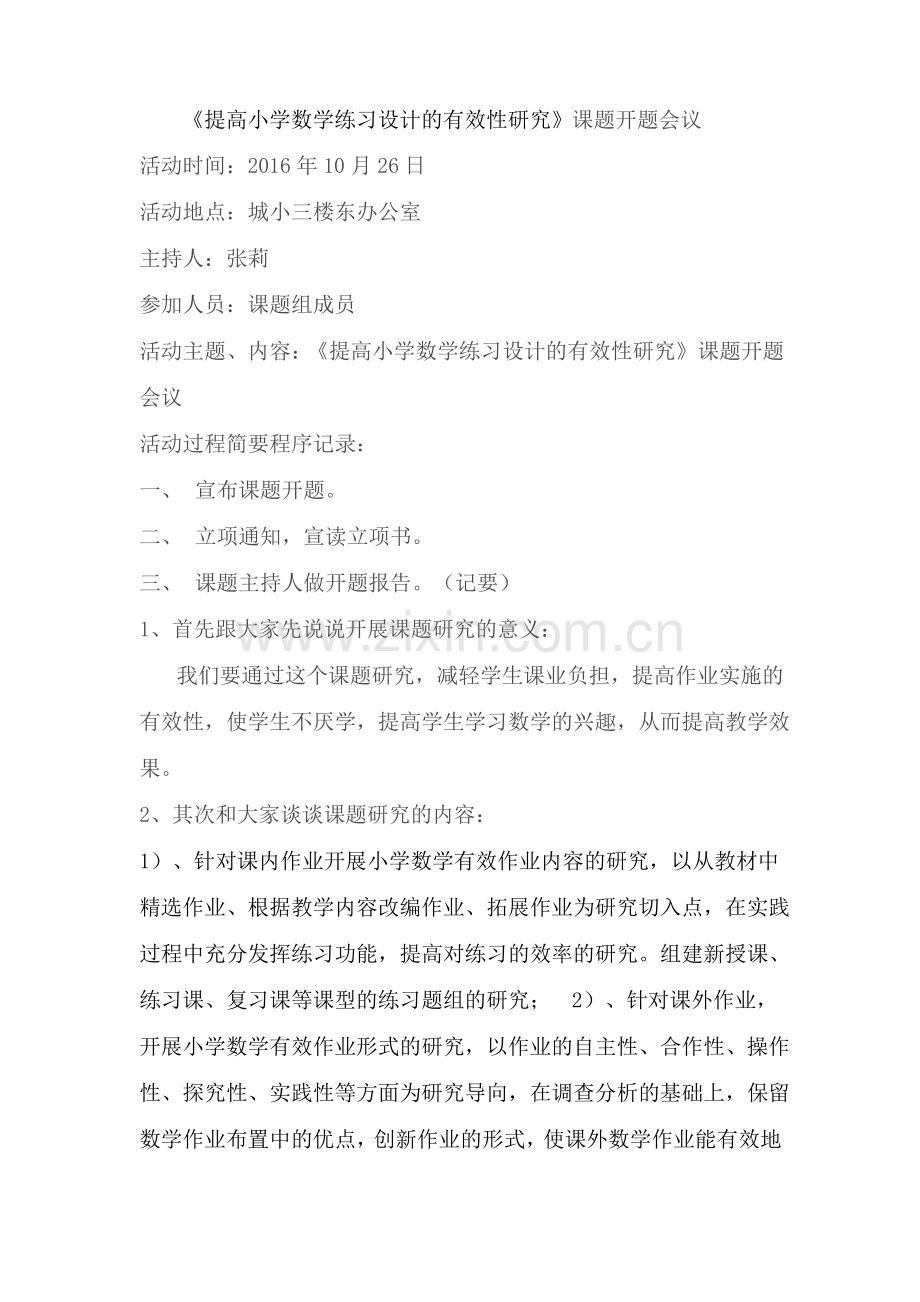 课题开题会议记录.pdf_第1页