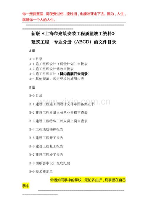 新版上海市建筑安装工程质量竣工资料建筑工程--专业分册(ABCD)的文件目录.doc