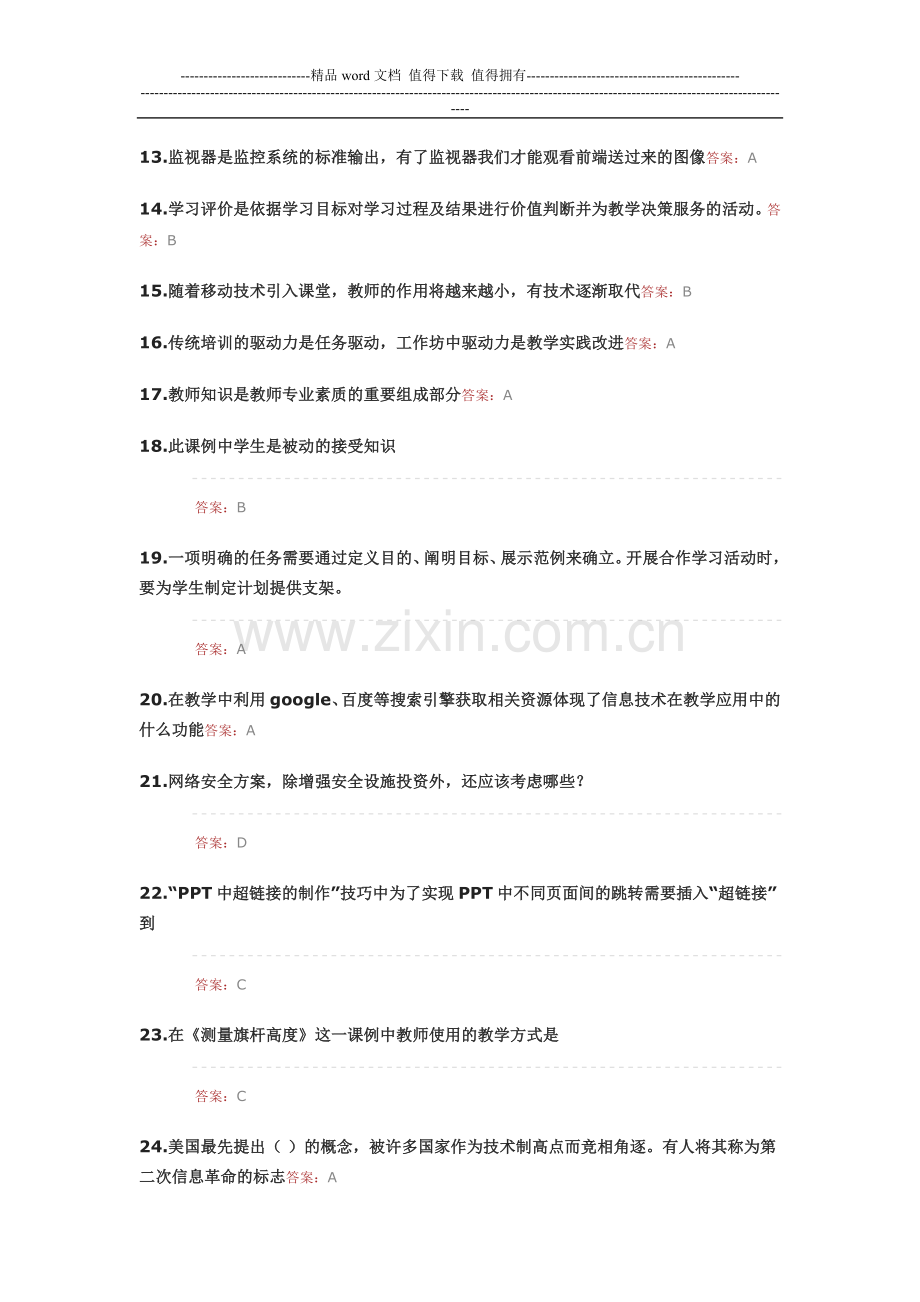 2014信息技术提升工程8.doc_第2页