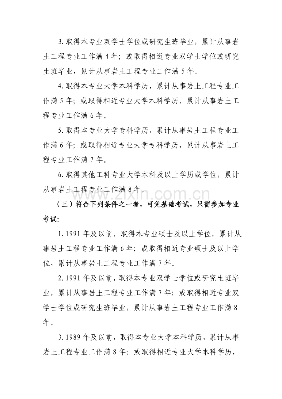注册土木工程师(岩土)执业资格基础和专业.doc_第2页