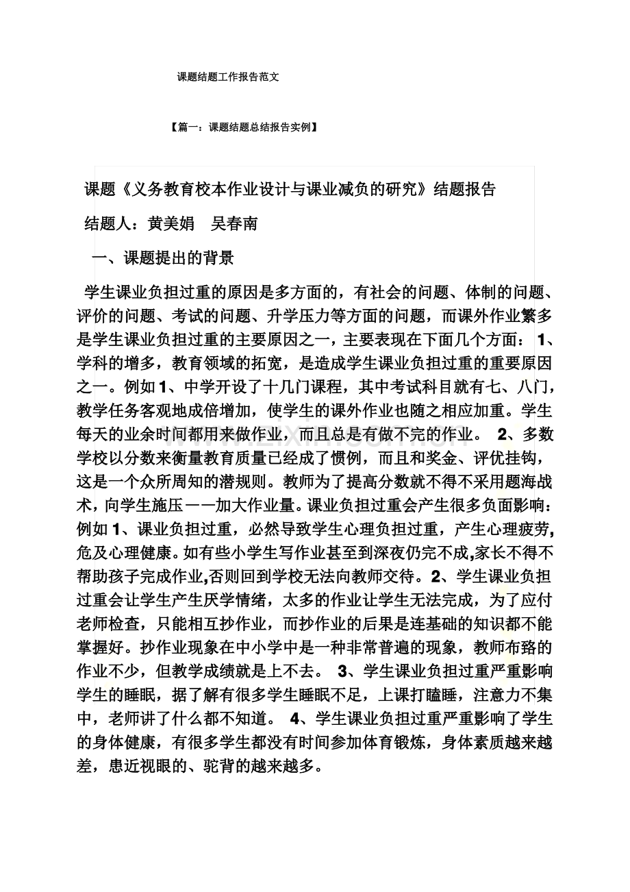 课题结题工作报告范文.pdf_第2页