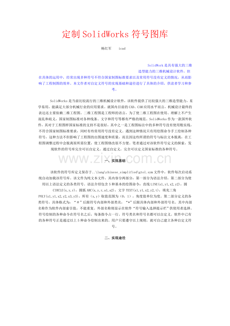 定制SolidWorks符号图库.doc_第1页
