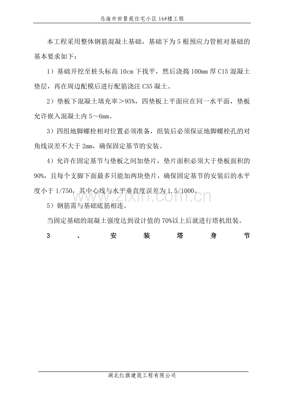 吉林塔吊安装及拆卸施工方案.doc_第2页