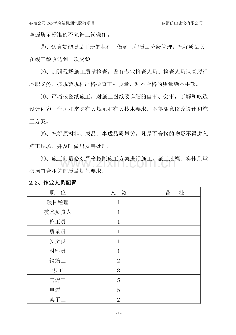脱硫烟道接点施工方案.doc_第2页