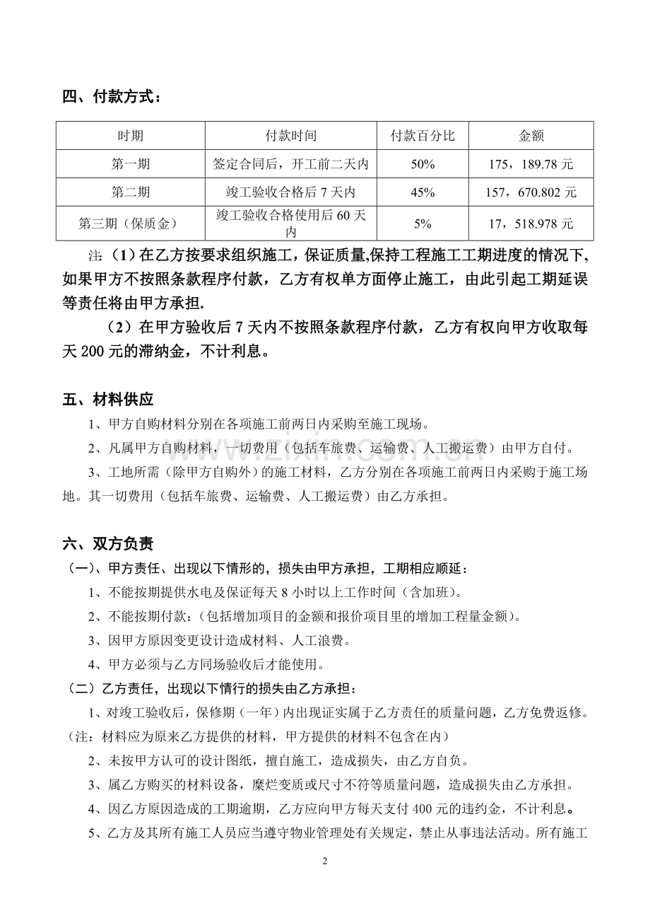 入户大堂装修施工合同(拟).doc_第2页