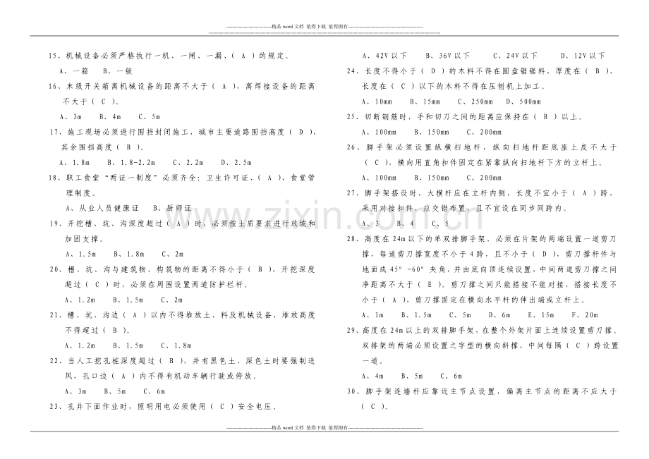 2012年建筑施工现场作业人员安全知识培训考试题答案(A3双面).doc_第2页