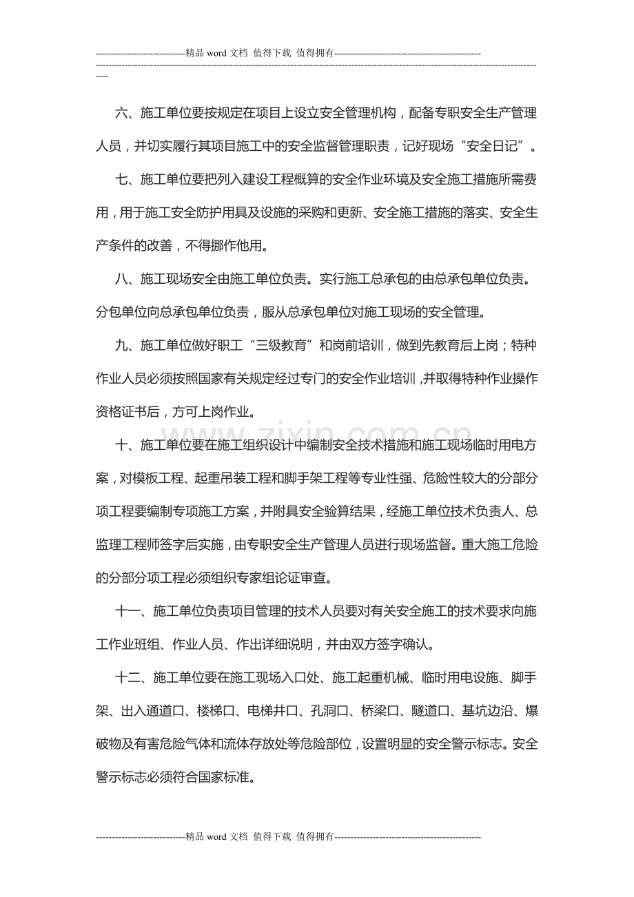 施工现场质量保证书-文档.doc_第2页