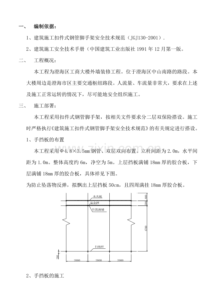 安全挡板专项施工方案.doc_第2页