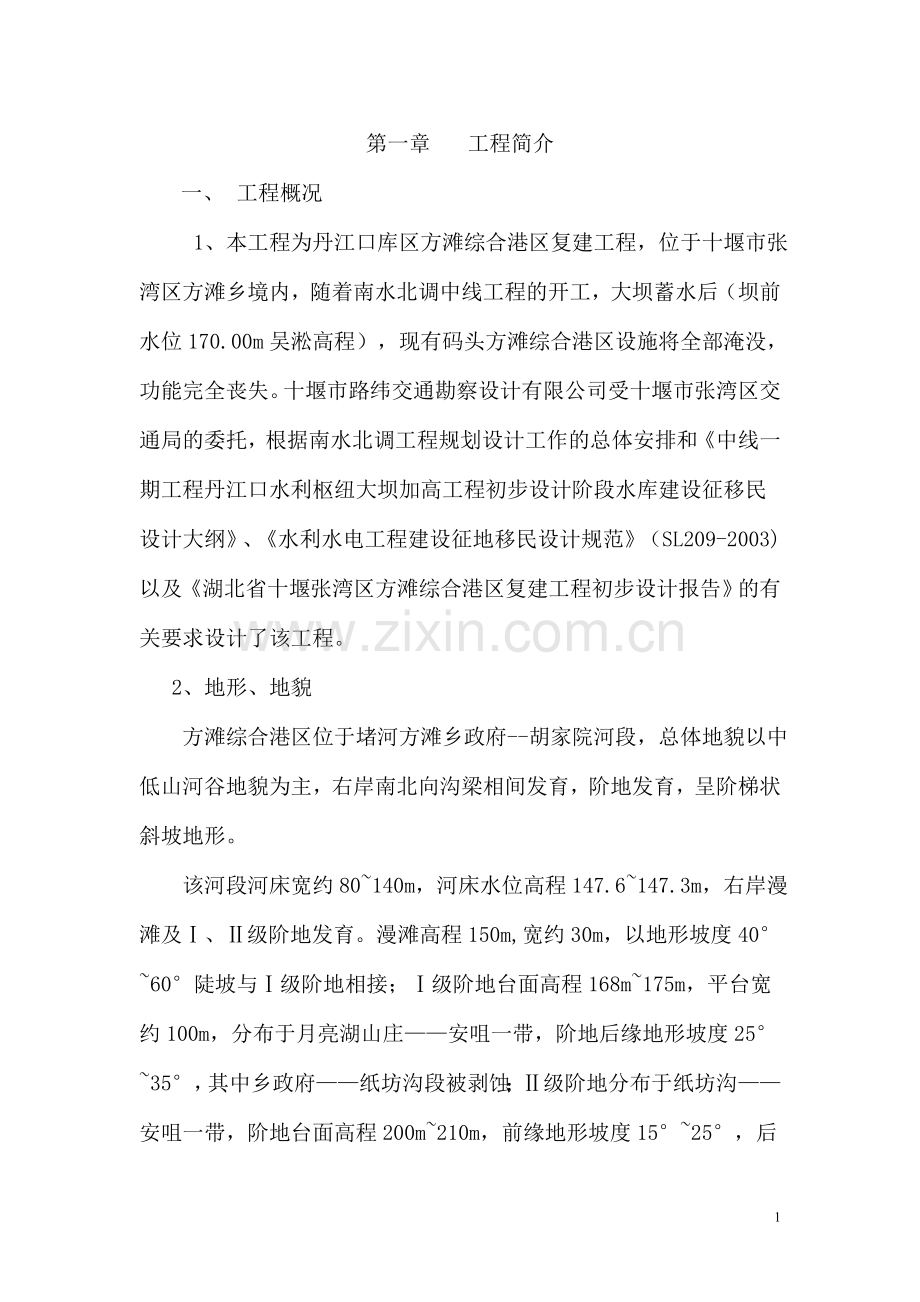水泥路面施工方案.doc_第1页
