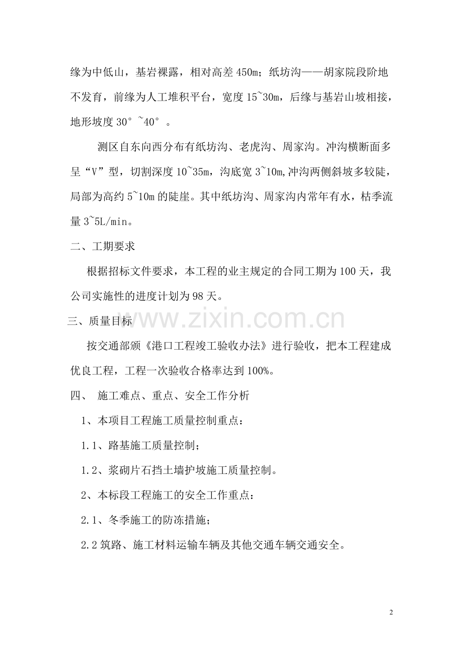 水泥路面施工方案.doc_第2页