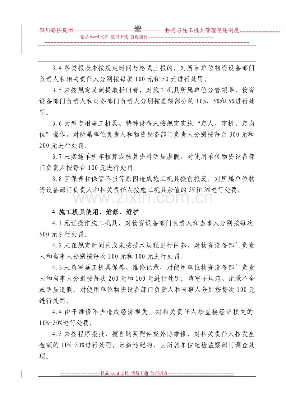 5物资与施工机具管理奖惩制度(2014版).doc_第2页