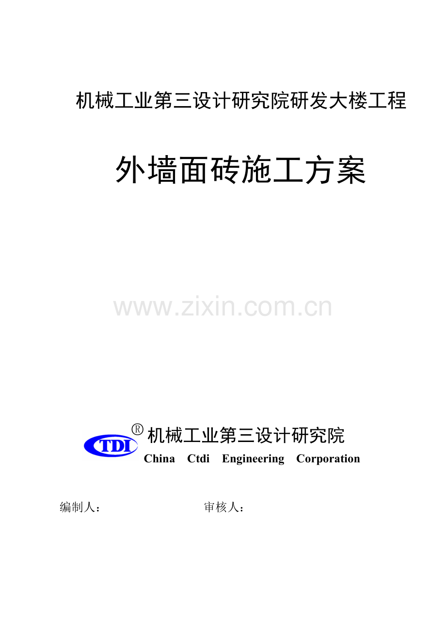 外墙面砖施工方案.doc_第1页