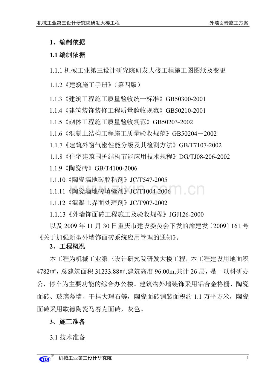 外墙面砖施工方案.doc_第2页