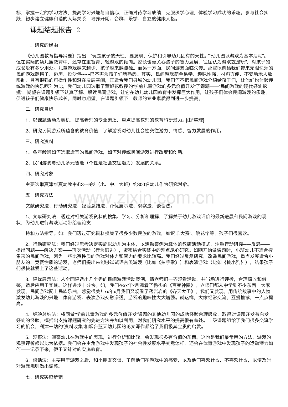 课题结题报告（6篇）.pdf_第2页