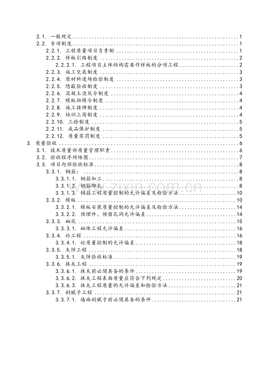 工程质量管理制度(中建七局项目2015版).doc_第2页