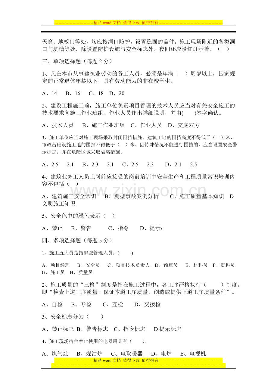 项目安全文明施工培训试卷.doc_第2页