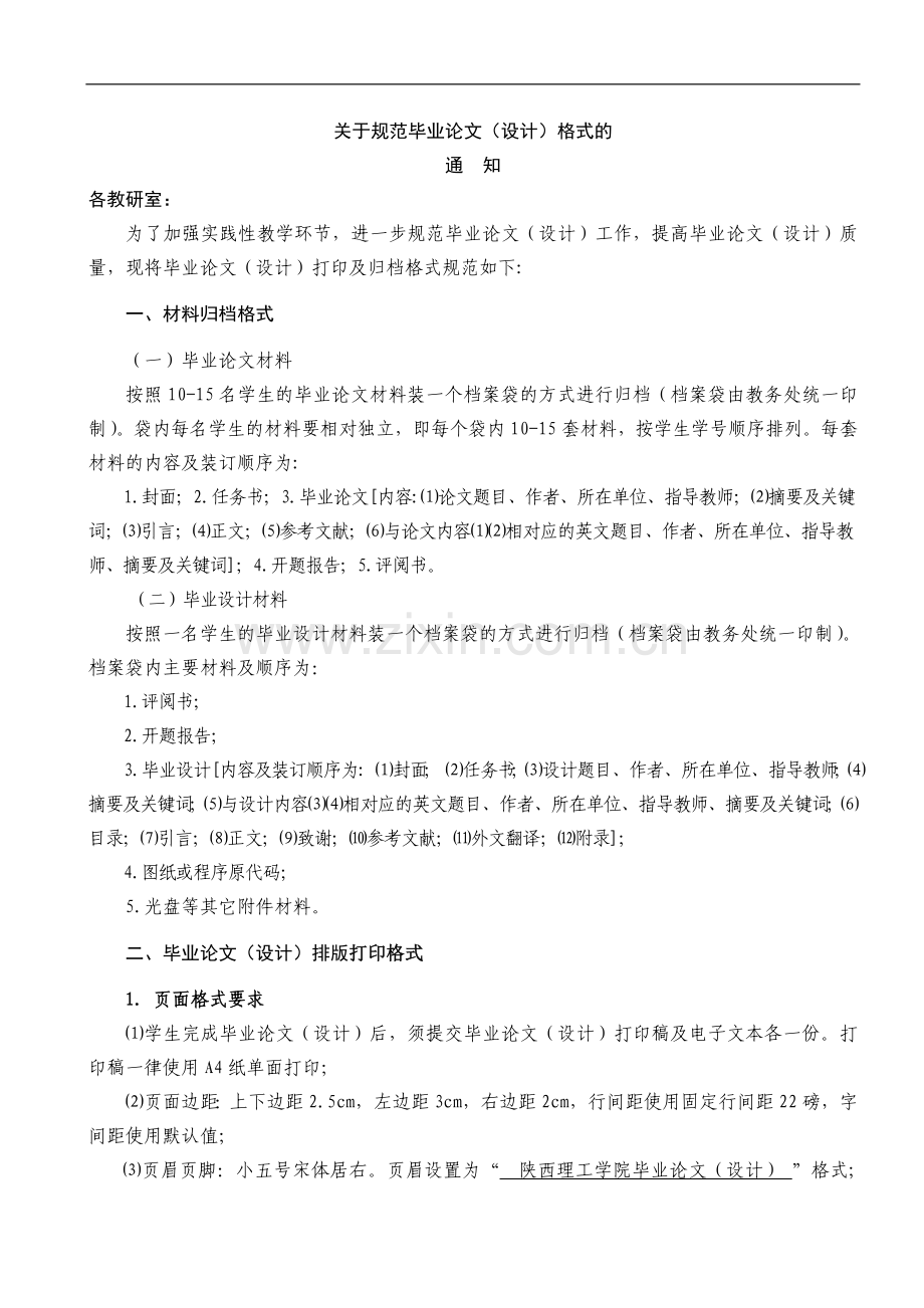 毕业设计规范(机械工程学院).doc_第1页