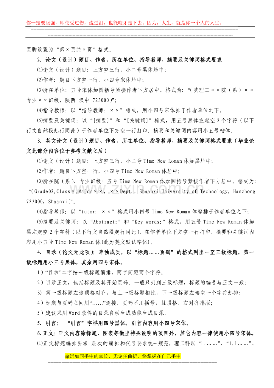 毕业设计规范(机械工程学院).doc_第2页