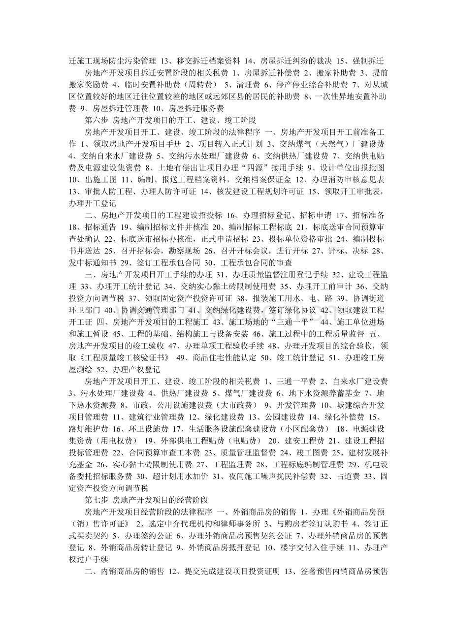 地产项目管理流程.doc_第2页