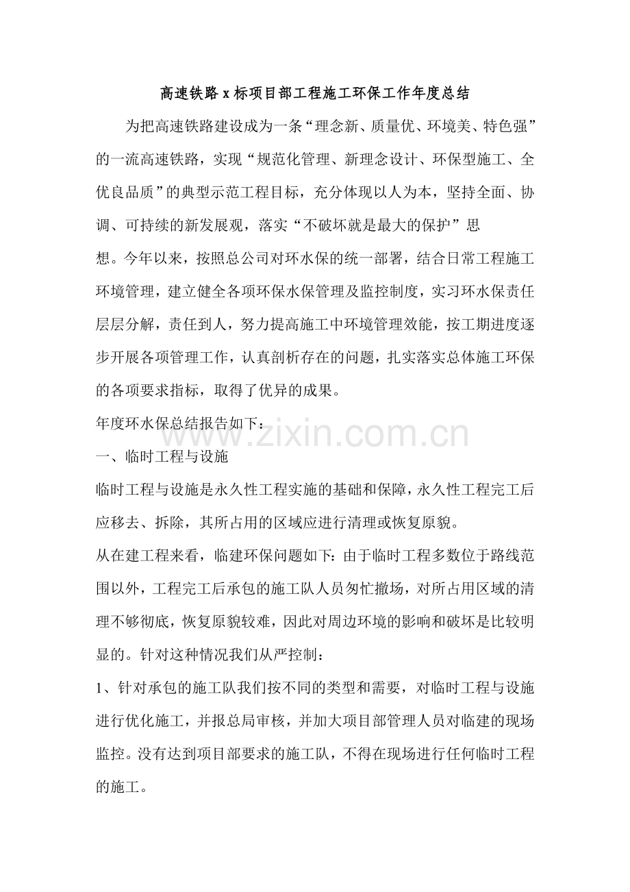 工程施工环保工作年度总结.doc_第1页