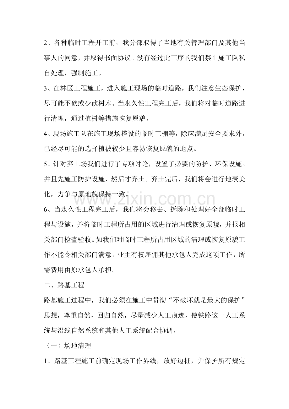 工程施工环保工作年度总结.doc_第2页