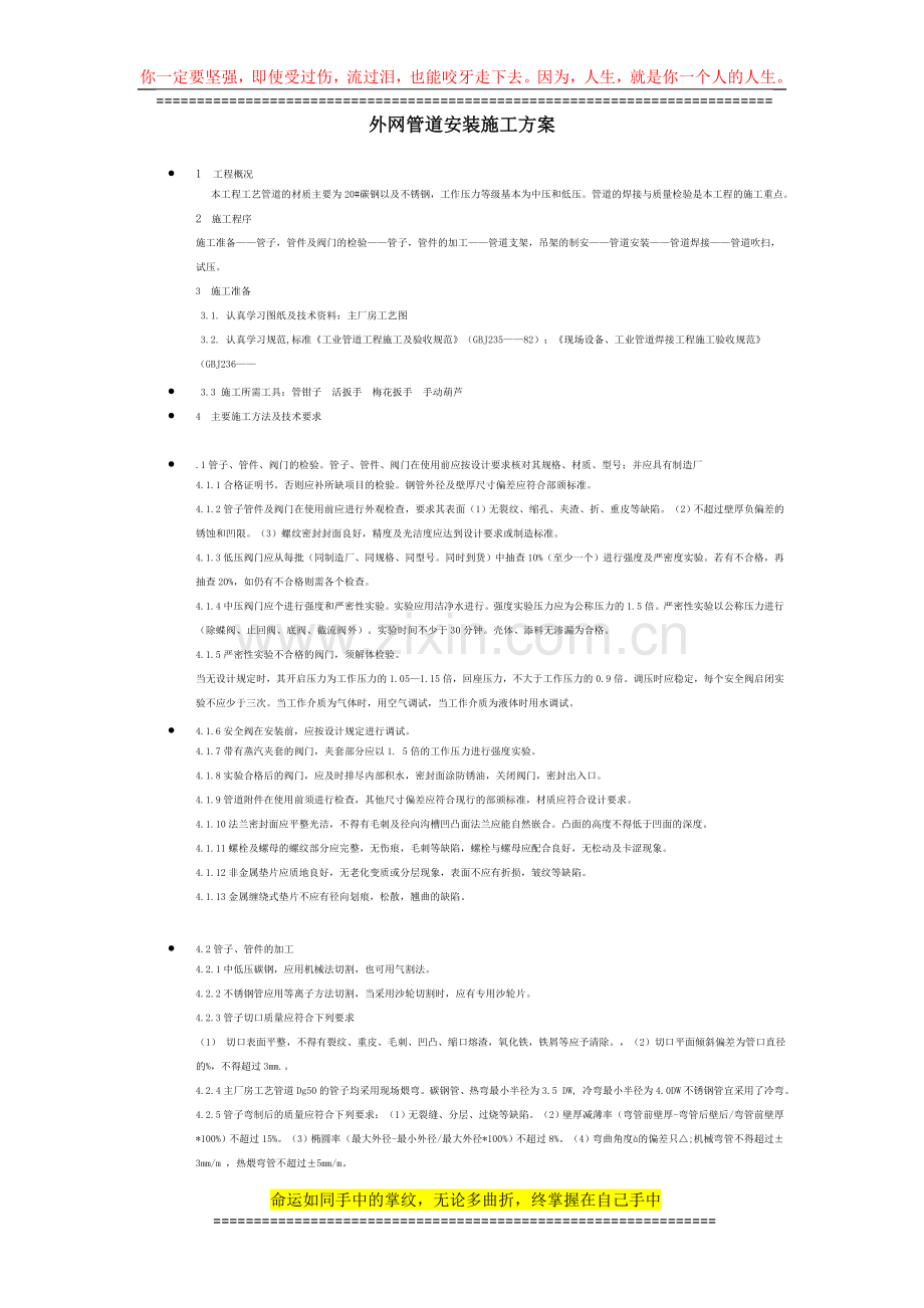 外网施工方案.doc_第1页