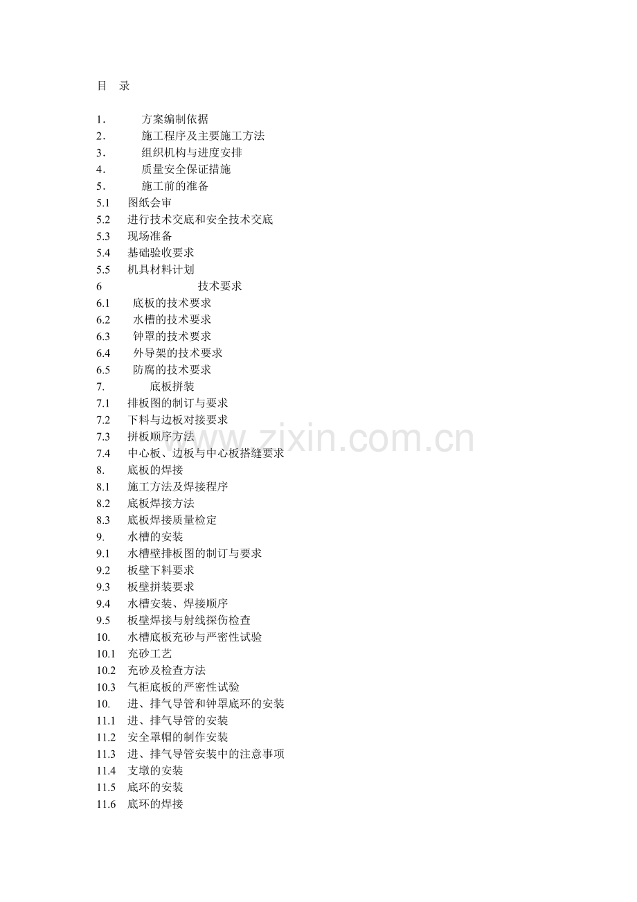 气柜施工方案.doc_第1页