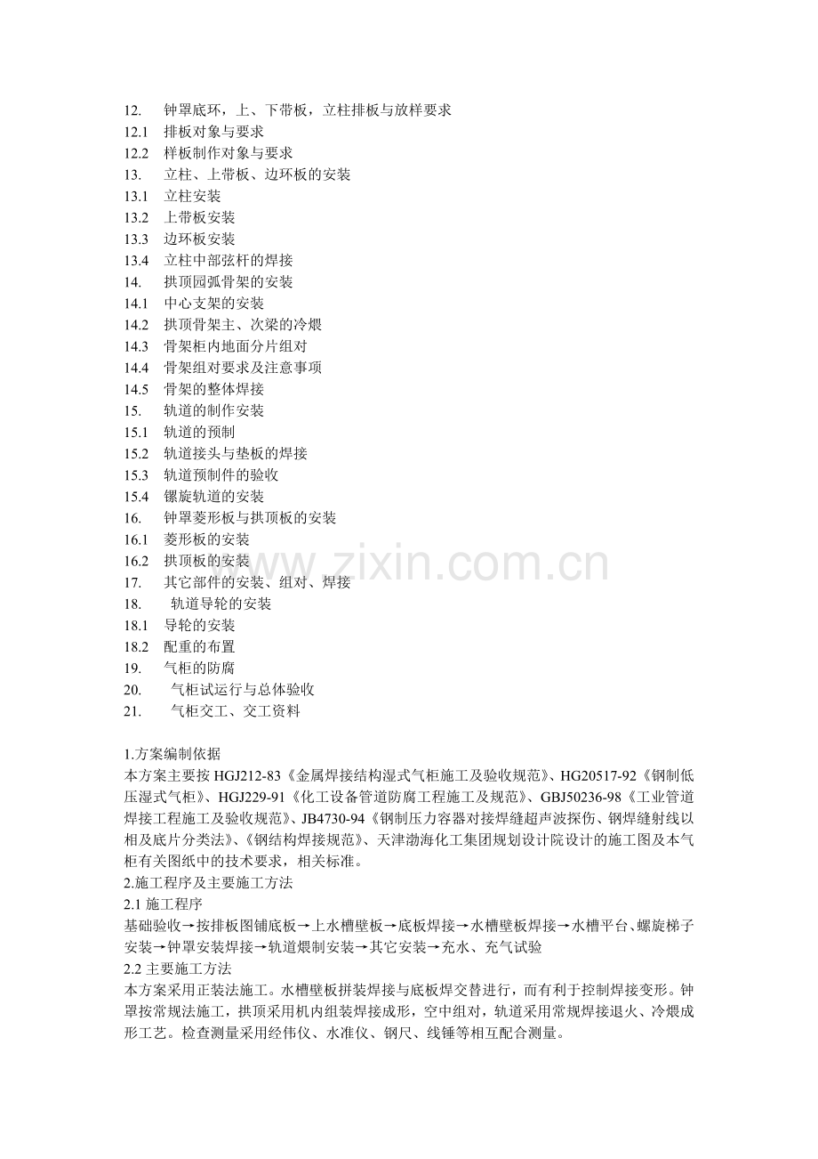 气柜施工方案.doc_第2页