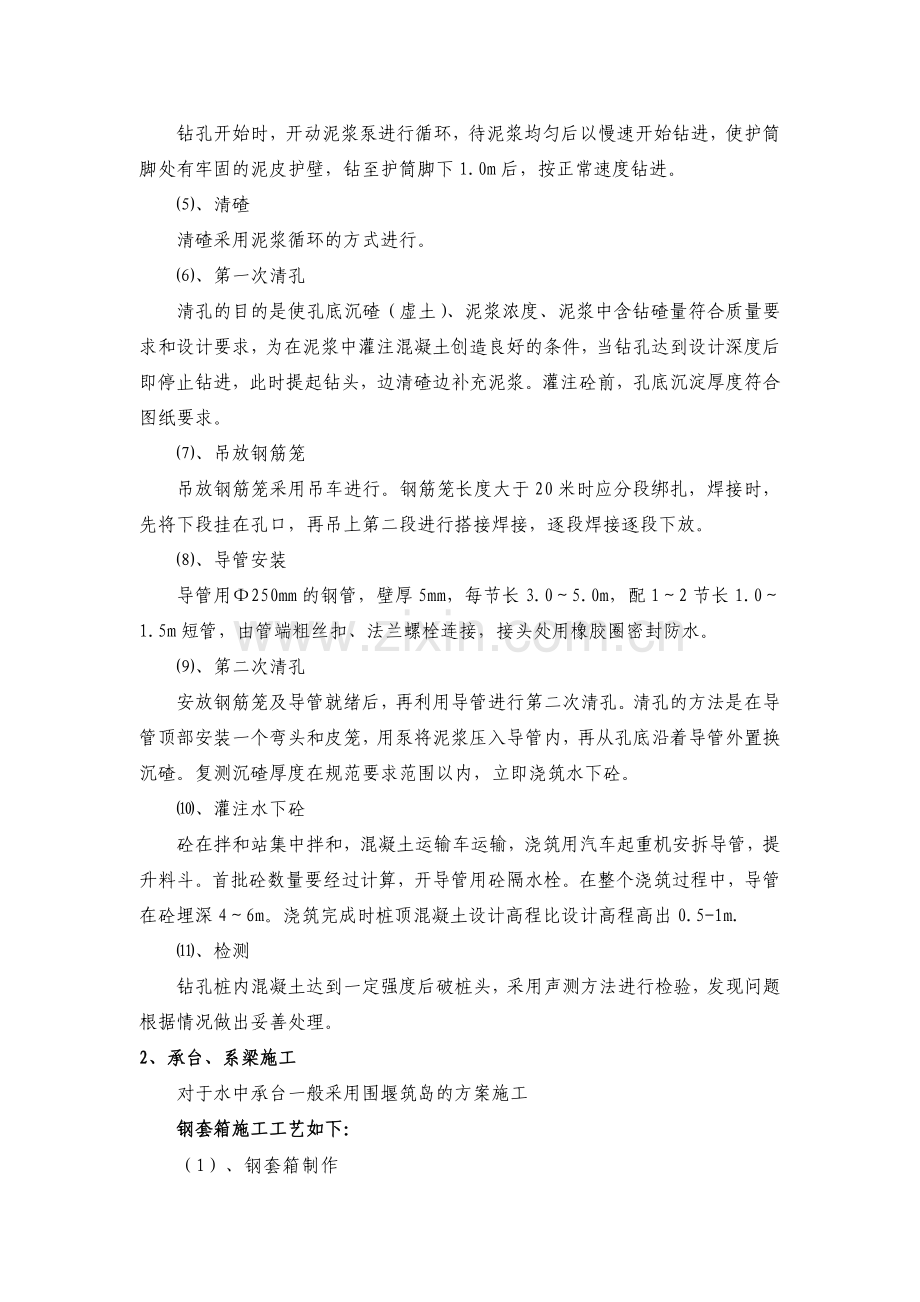 桥梁、涵洞施工方案.doc_第2页