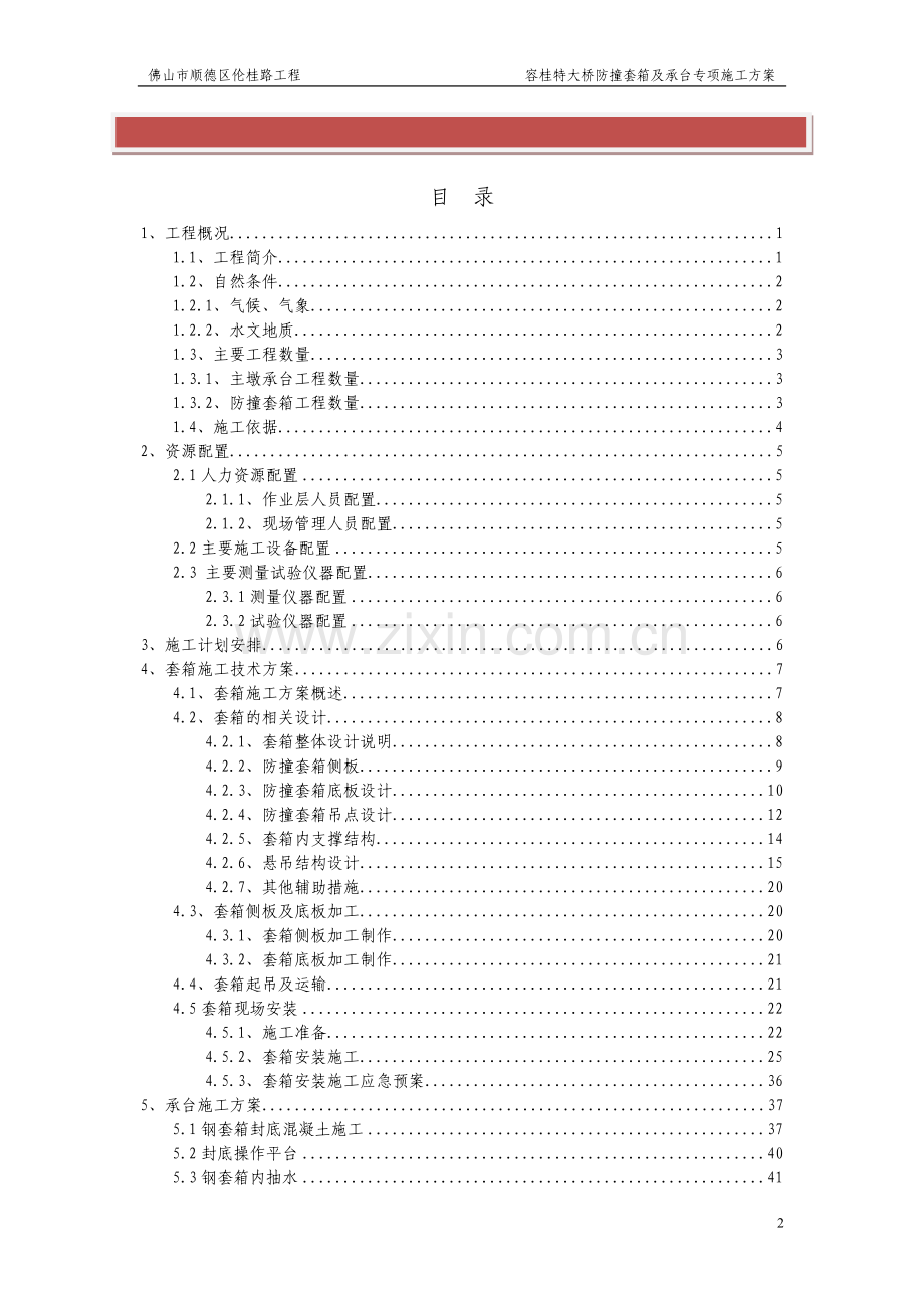 防撞套箱及承台施工专项方案(定稿).doc_第2页