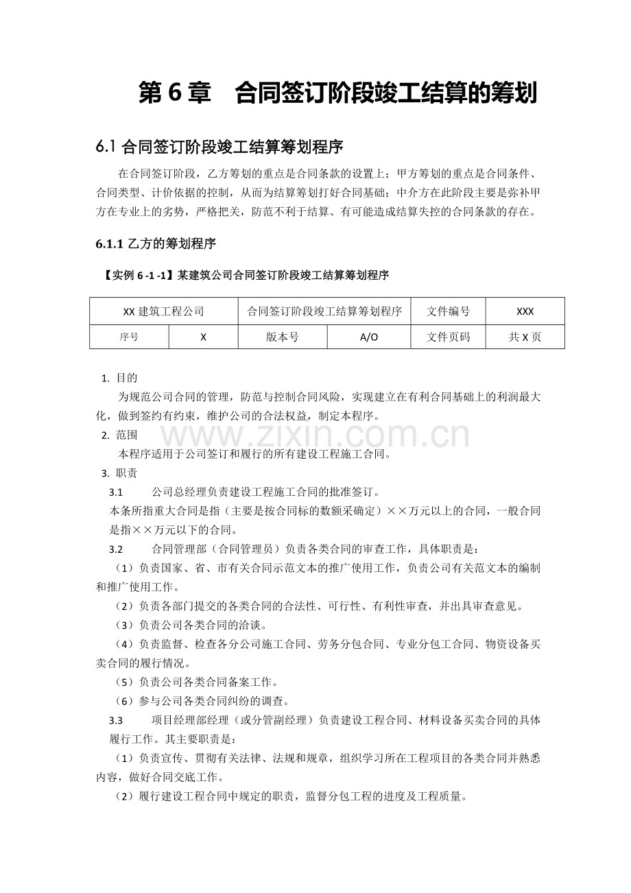 合同签订阶段竣工结算筹划流程讲义.docx_第1页