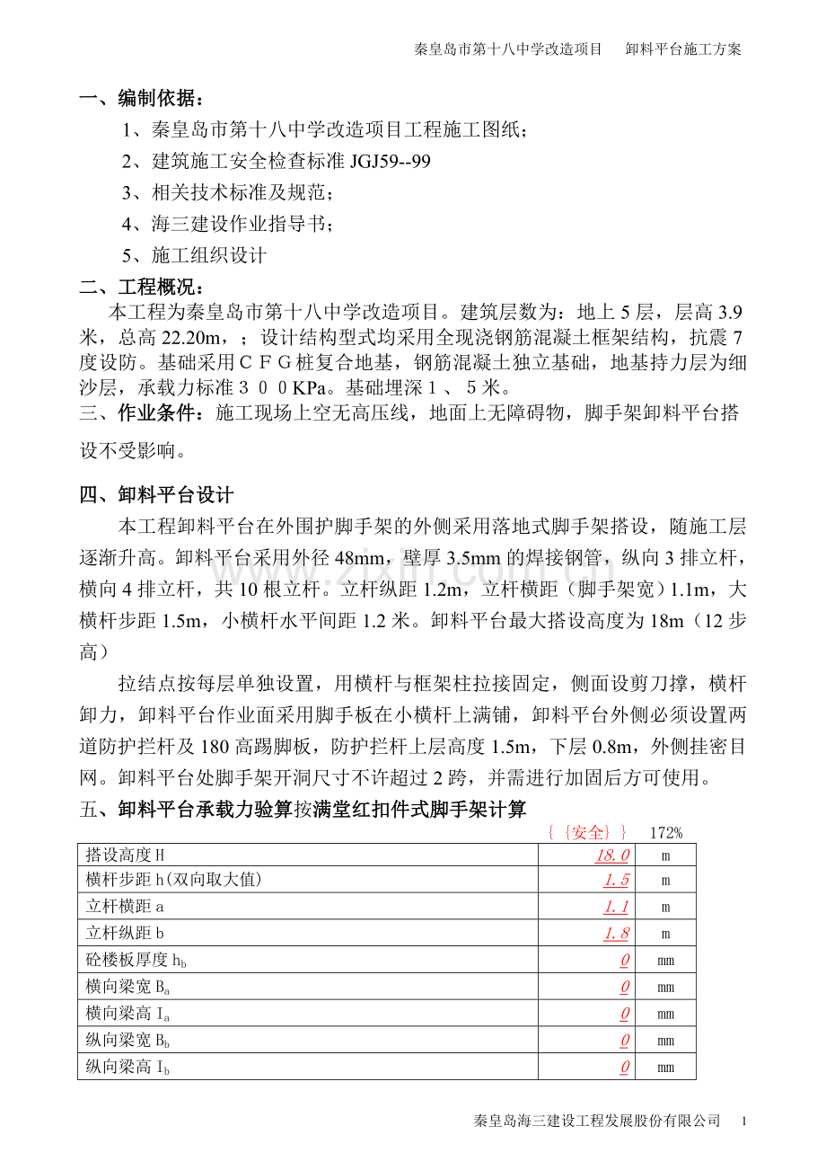 十八中卸料平台安拆施工方案.doc_第2页