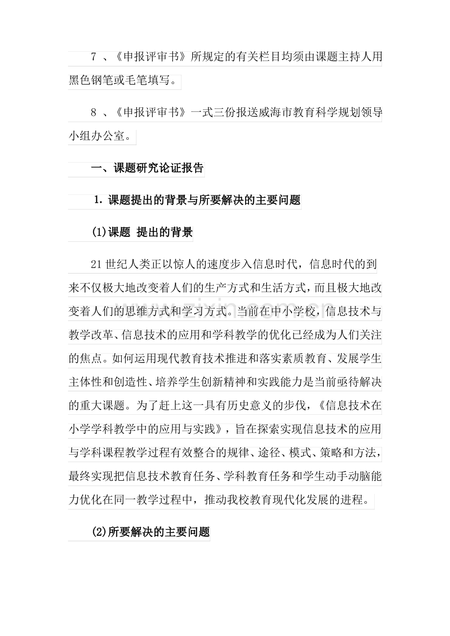 2021年课题申请书5篇.pdf_第2页