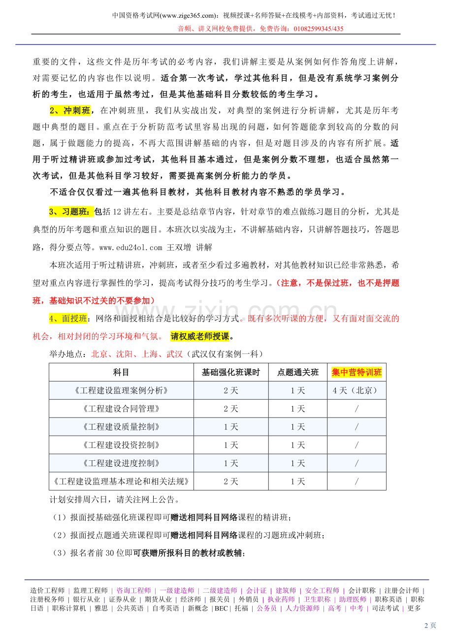 2010监理工程师精讲班讲义-工程建设监理案例分析1.doc_第2页