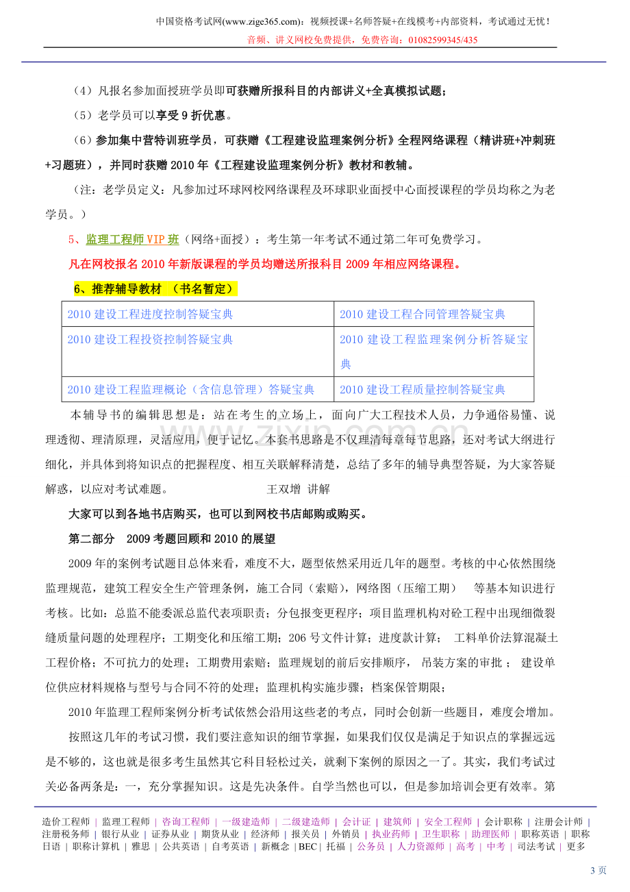 2010监理工程师精讲班讲义-工程建设监理案例分析1.doc_第3页