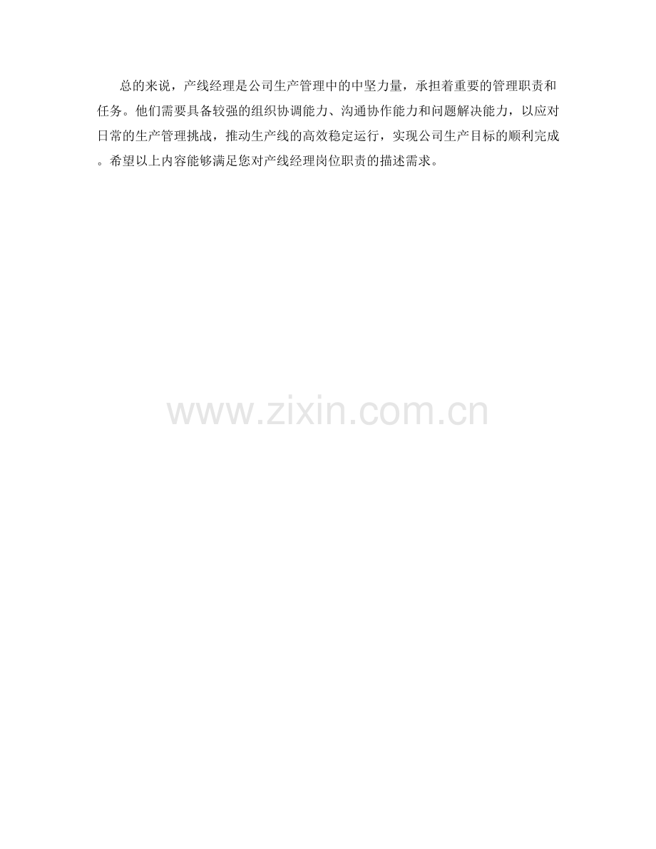产线经理岗位职责.docx_第2页