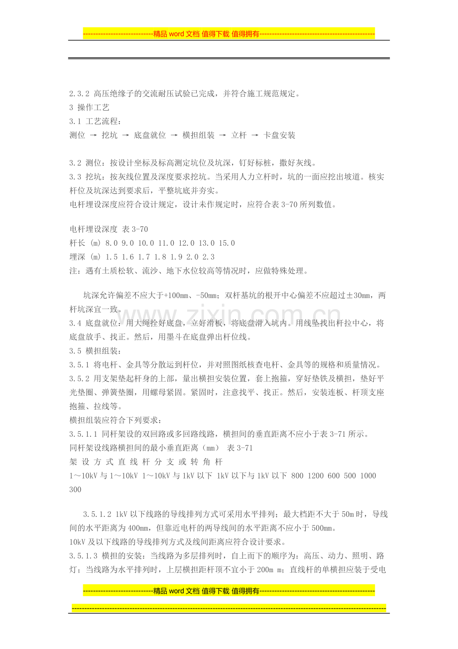 架空配电线路安装立杆施工工艺.docx_第2页