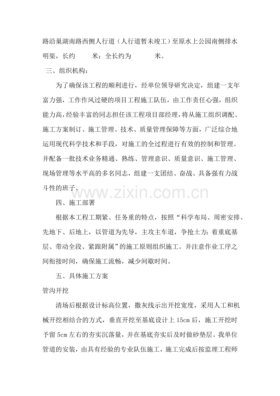 二水厂至巢湖南路给水管道工程施工方案.doc_第2页