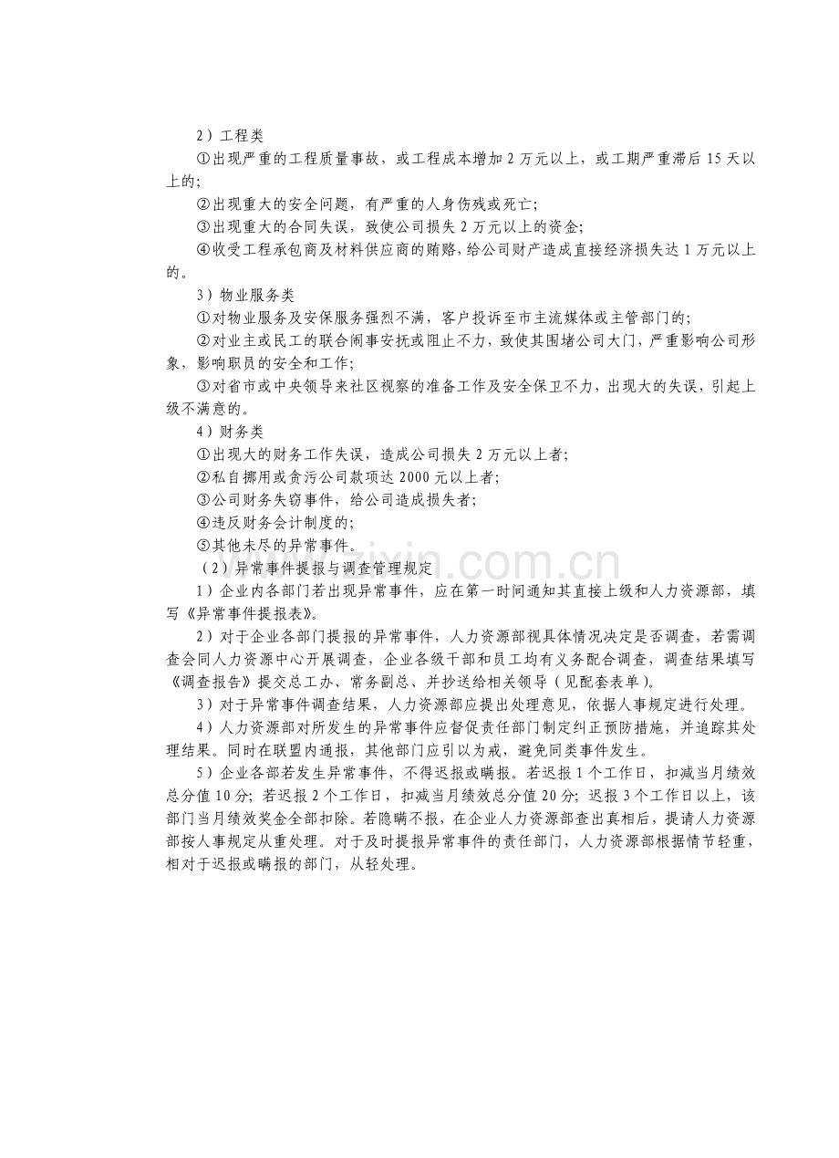 房地产制度管理--房地产企业目标达成及异常事件追踪检查办法.doc_第2页