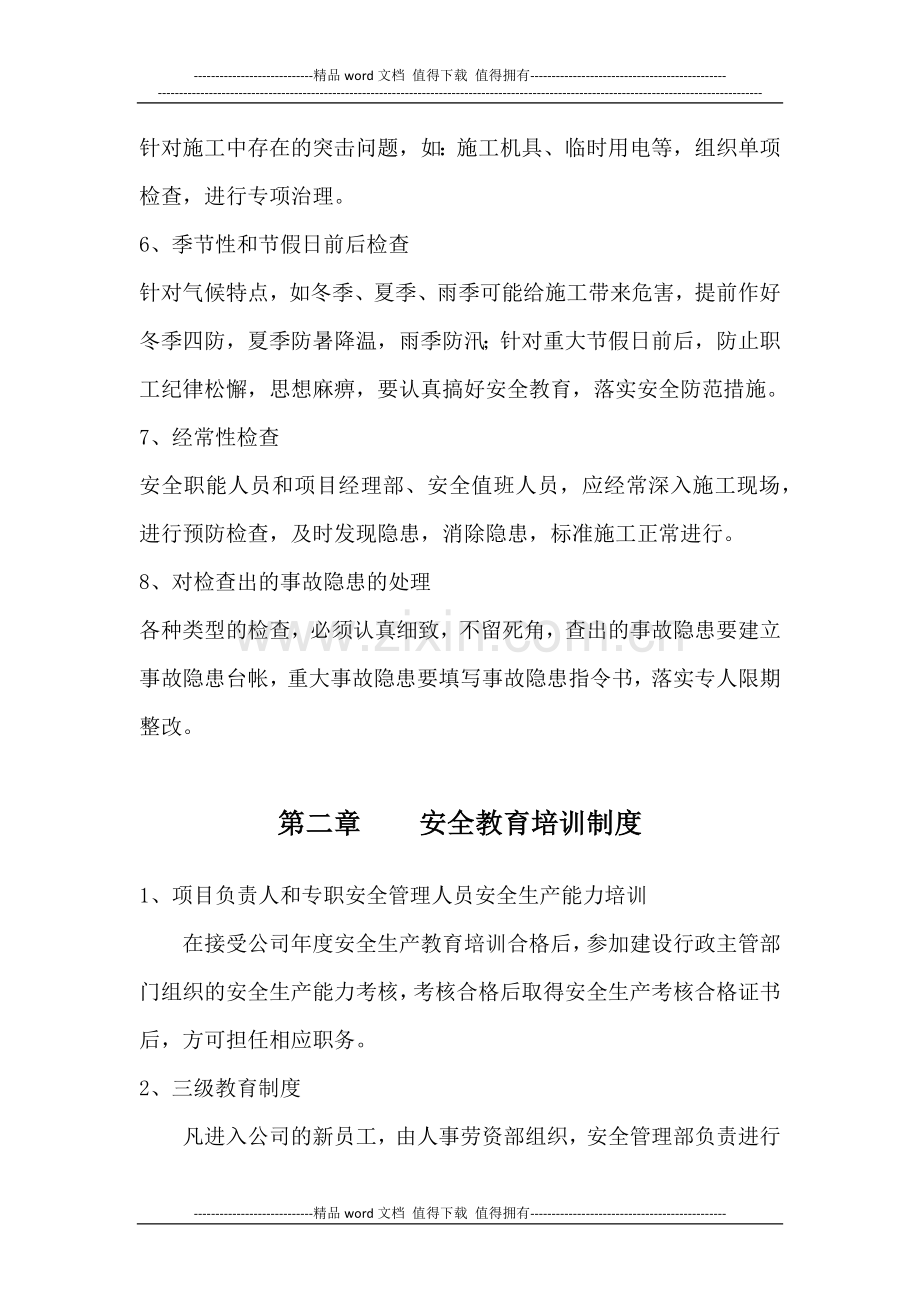 安全施工管理制度.docx_第2页