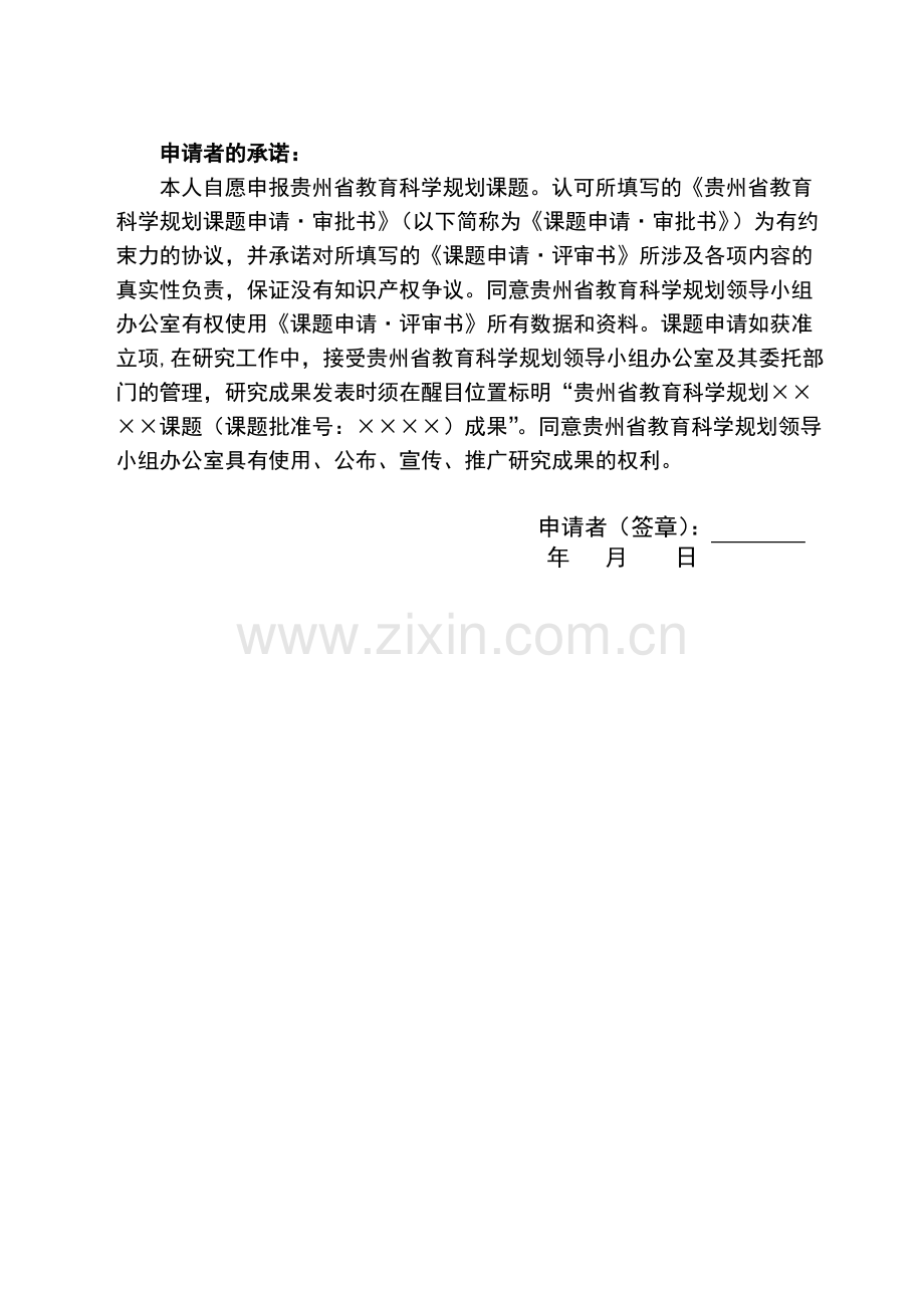 课题申请评审书范例模版.pdf_第2页