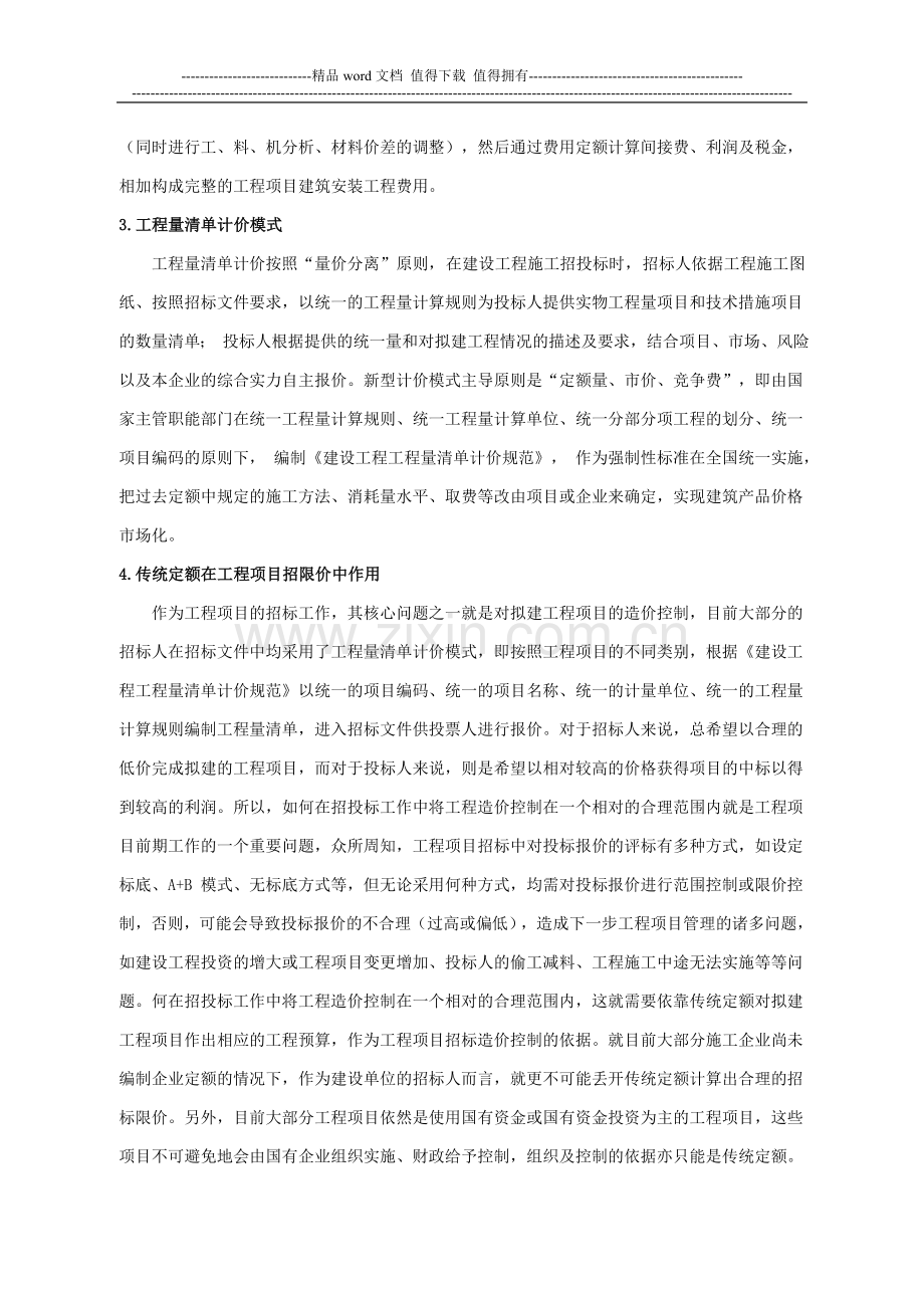 定额在装饰工程报价中的作用.doc_第2页